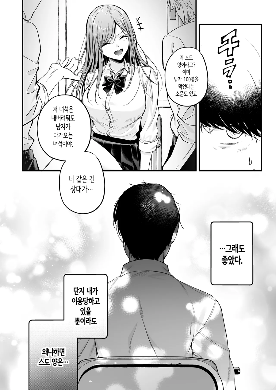 스쿨 카스트 상위 갸루와 오덕이 의기투합하는 만화_5.webp