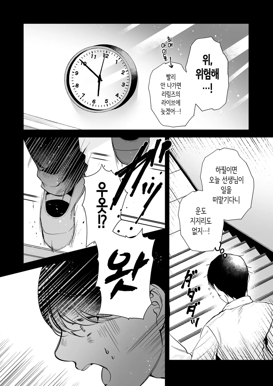 스쿨 카스트 상위 갸루와 오덕이 의기투합하는 만화_6.webp