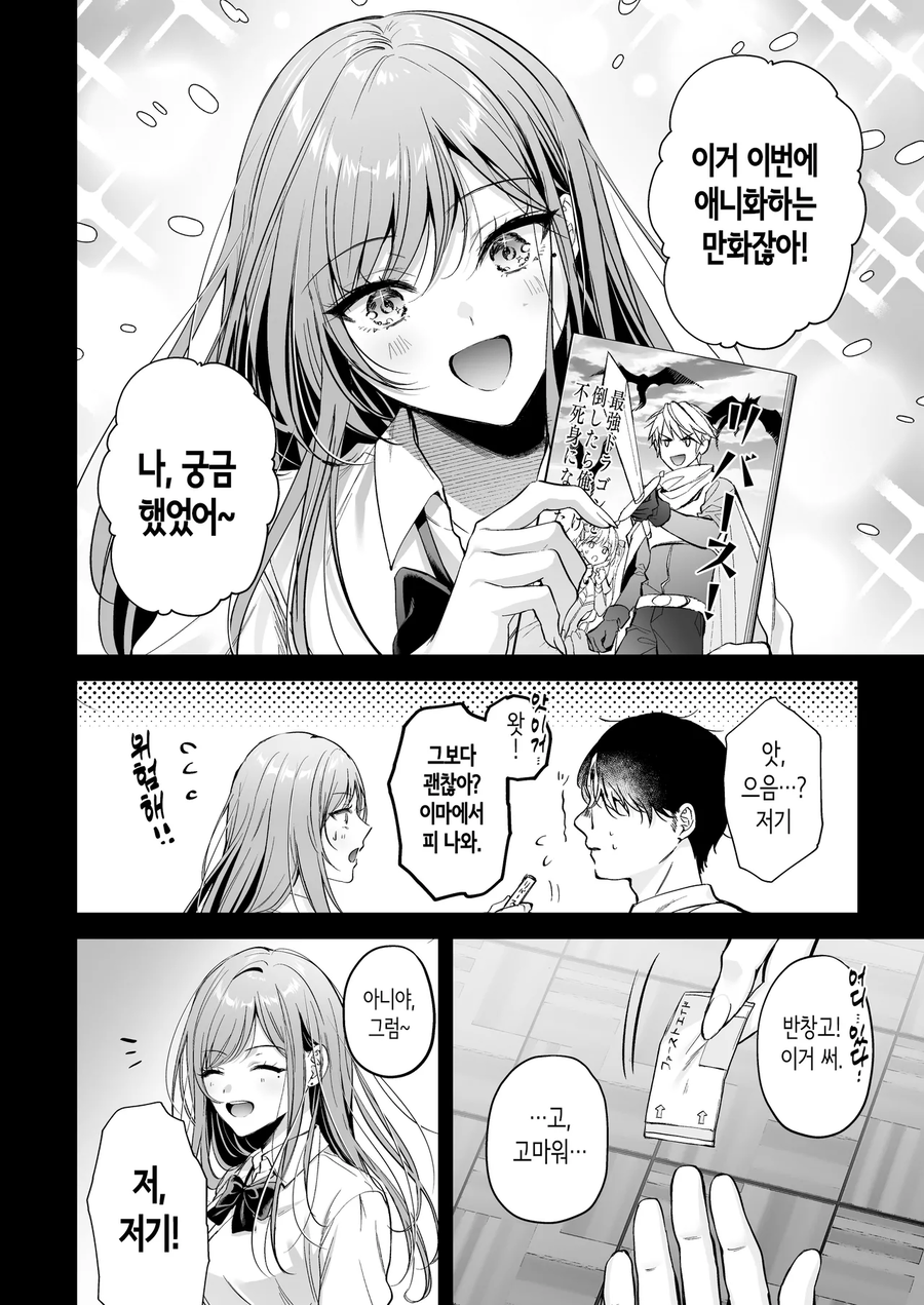 스쿨 카스트 상위 갸루와 오덕이 의기투합하는 만화_9.webp