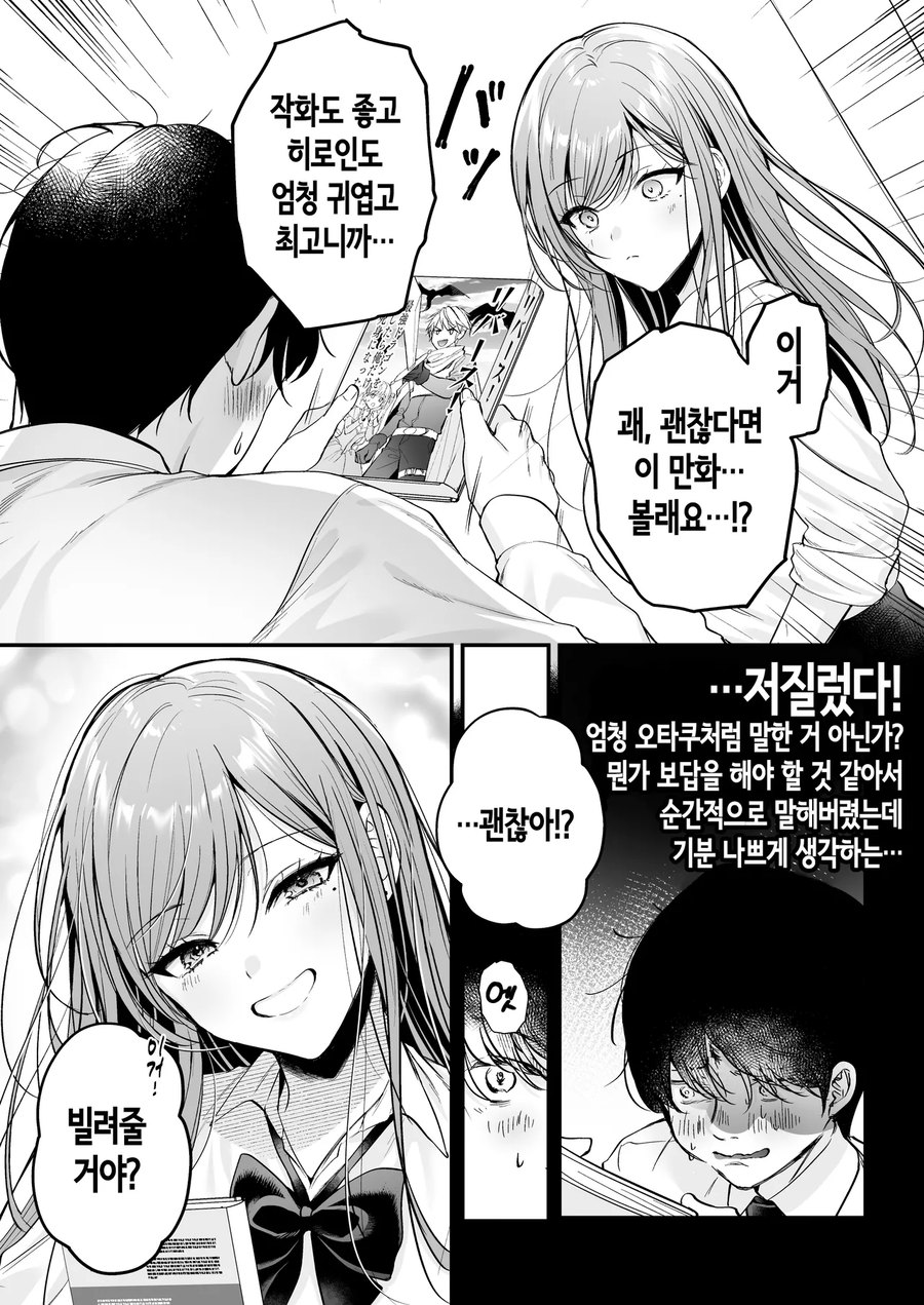 스쿨 카스트 상위 갸루와 오덕이 의기투합하는 만화_10.webp