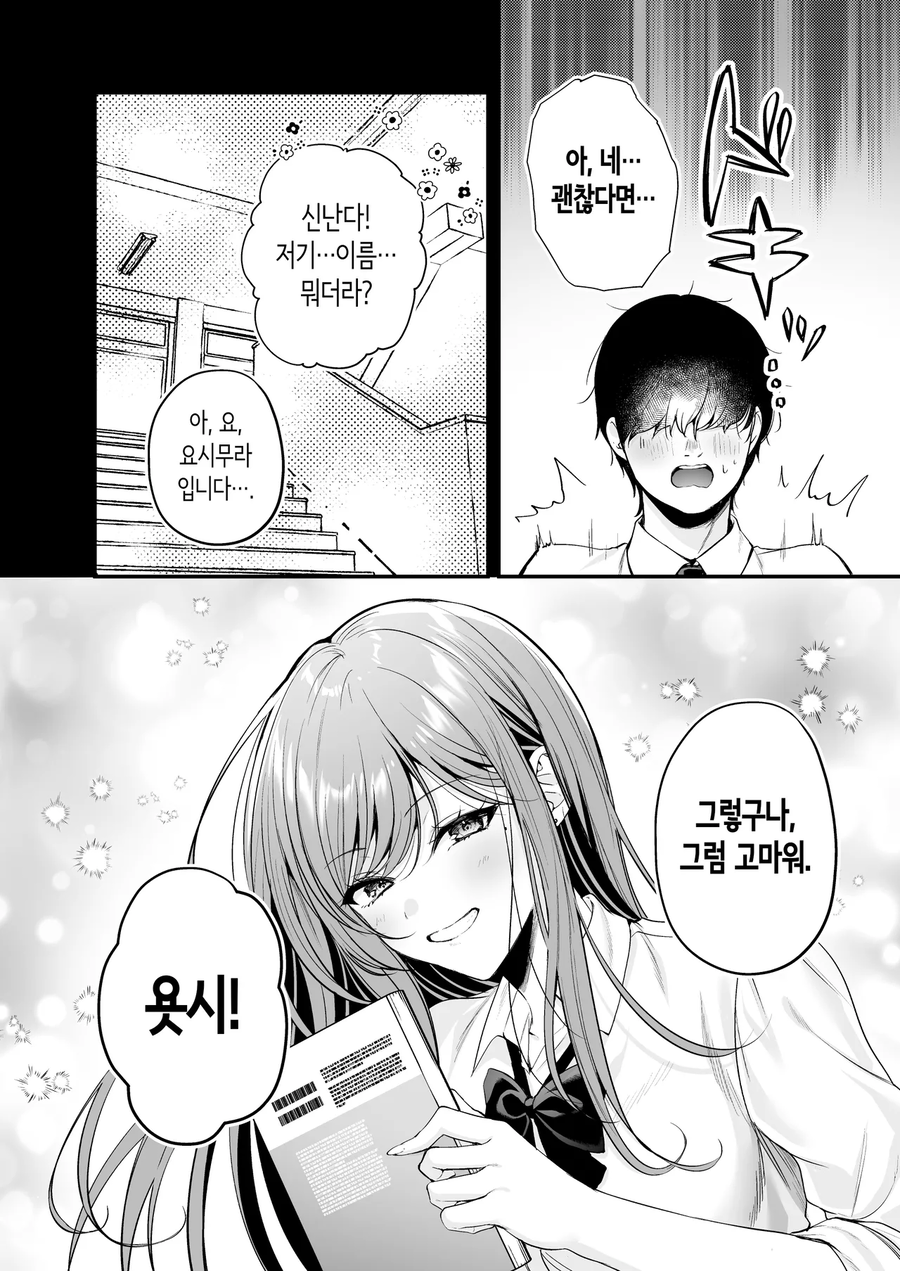 스쿨 카스트 상위 갸루와 오덕이 의기투합하는 만화_11.webp