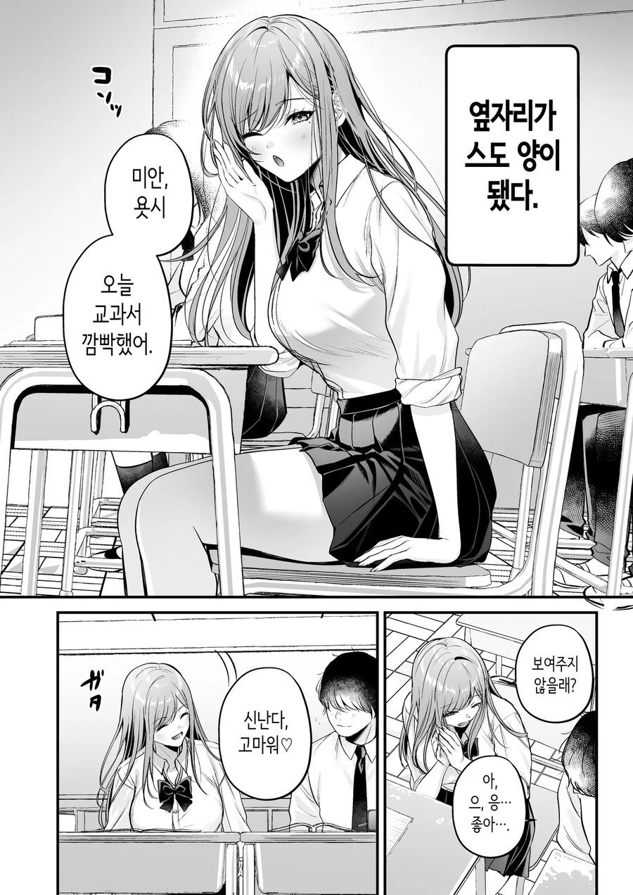스쿨 카스트 상위 갸루와 오덕이 의기투합하는 만화_13.webp