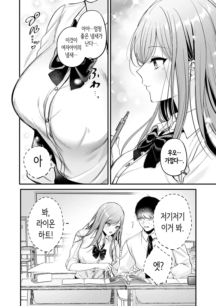 스쿨 카스트 상위 갸루와 오덕이 의기투합하는 만화_14.webp