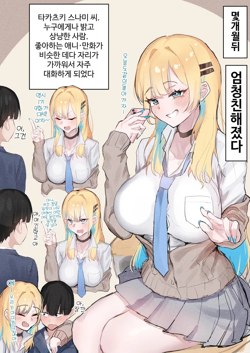 갸루네 집에 놀러가자!.manga_4.webp