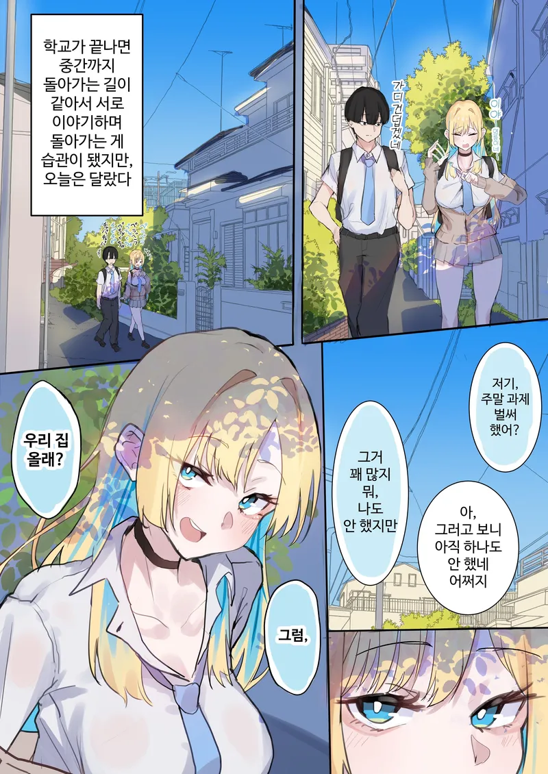 갸루네 집에 놀러가자!.manga_5.webp