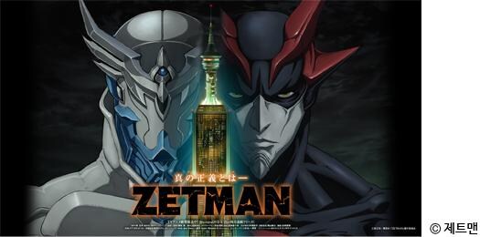 히어로물 중에 ZETMAN도 좋았는데_3.jpg