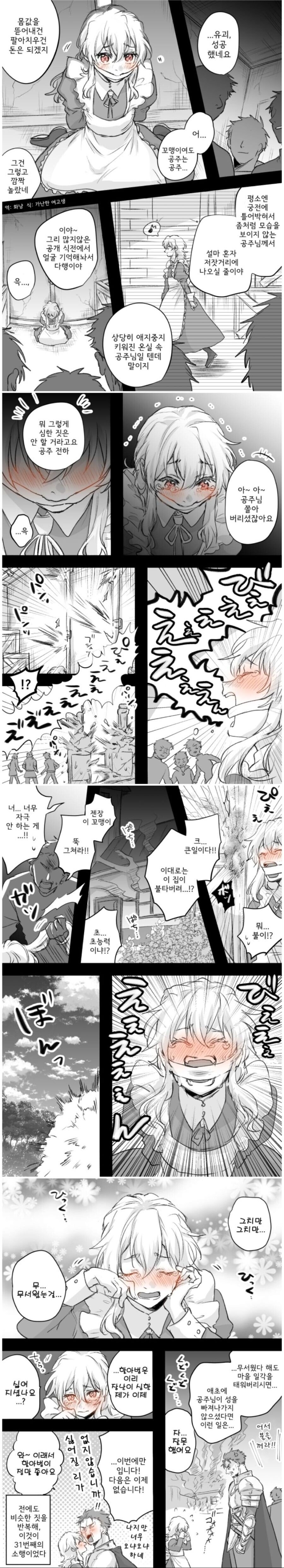 괴한에게 납치 당한 공주 만화_1.jpg