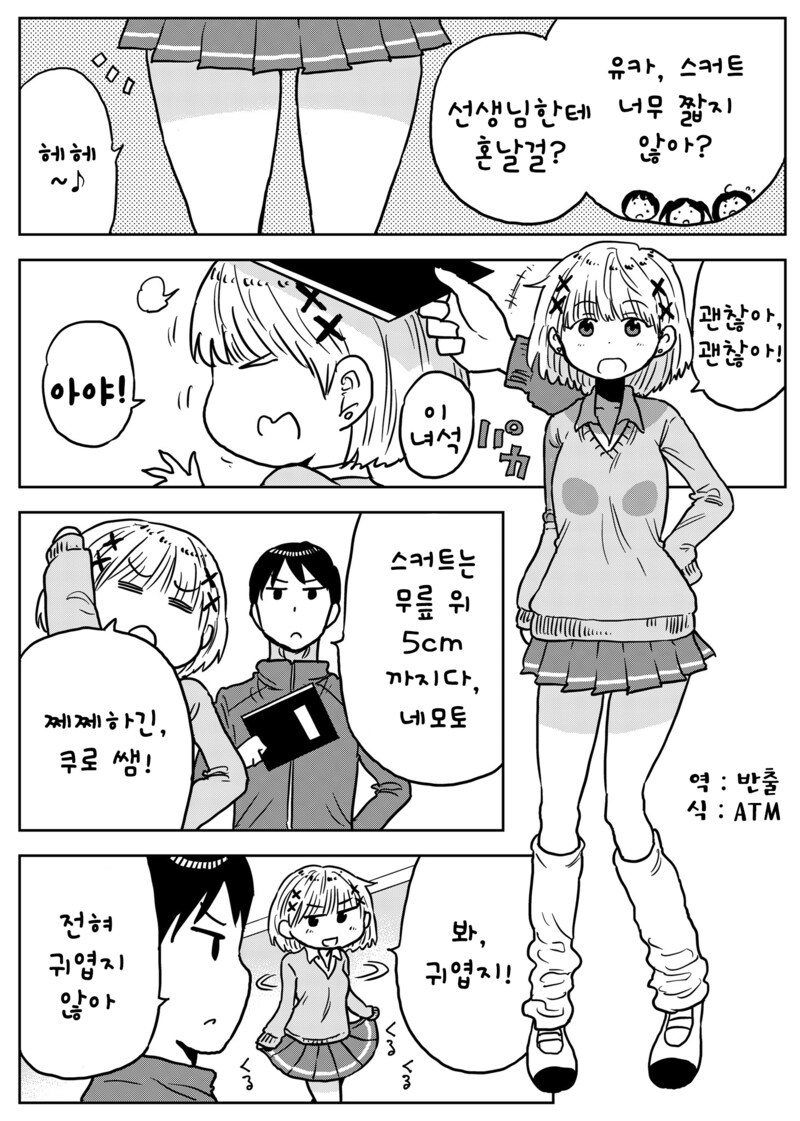 김칫국 마신 여학생 만화_1.png
