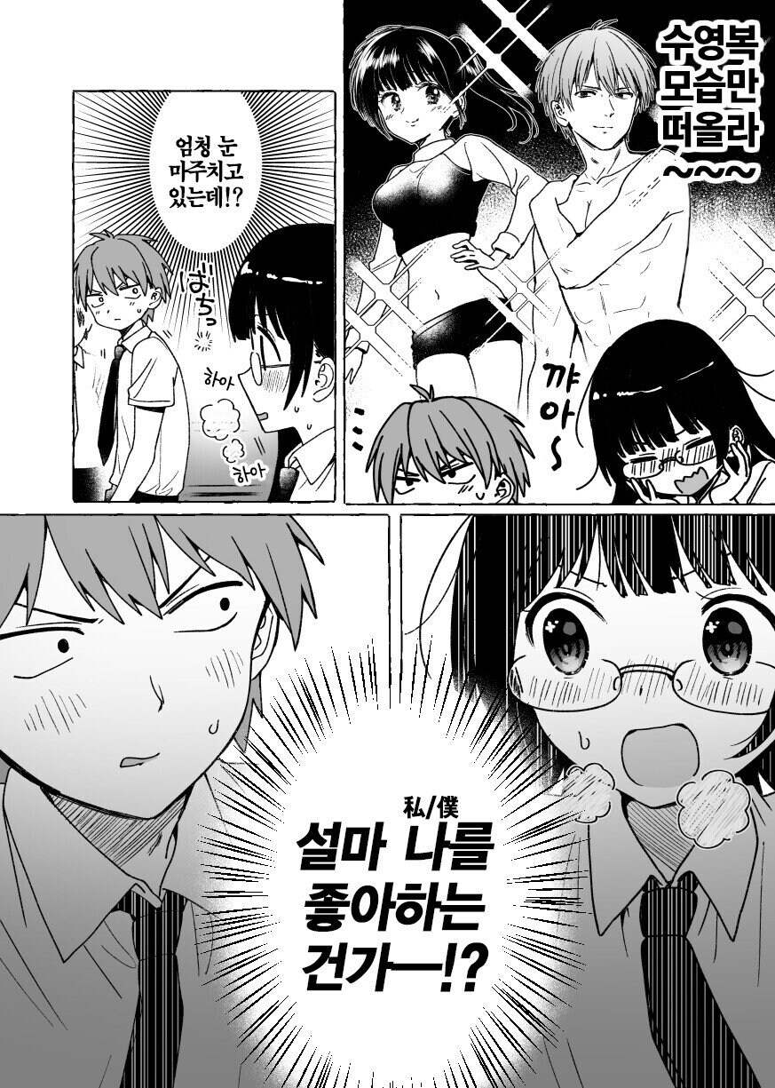 수영장에서 반친구와 만난 만화_3.jpg