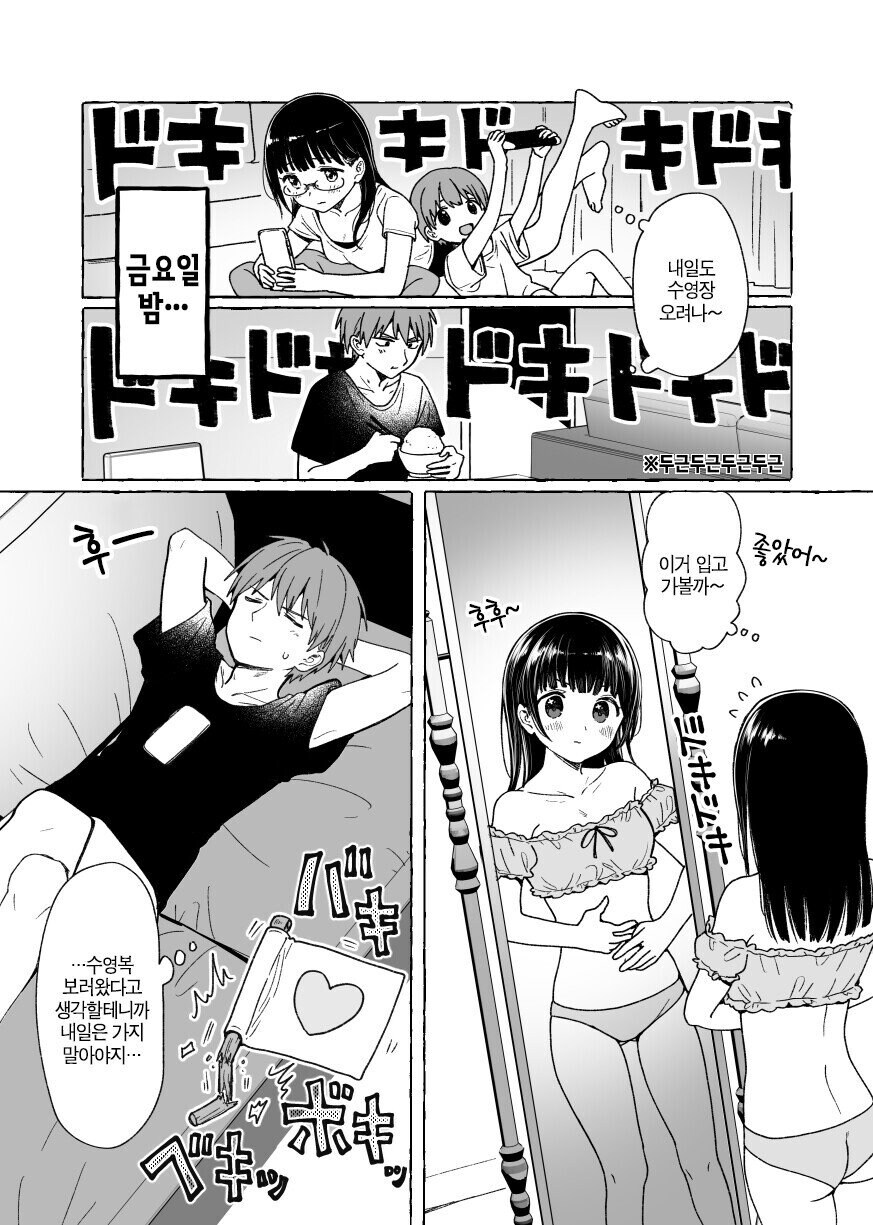 수영장에서 반친구와 만난 만화_4.jpg