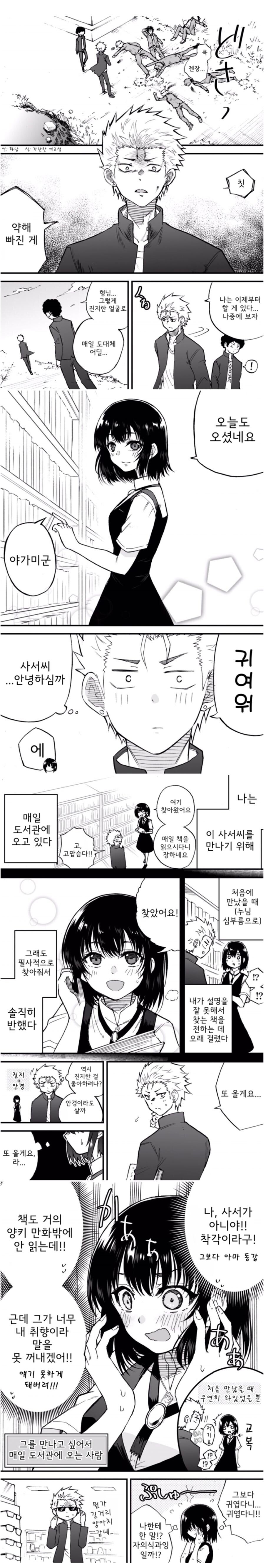 금발 양아치가 매일 도서관에 가는 만화_1.jpg