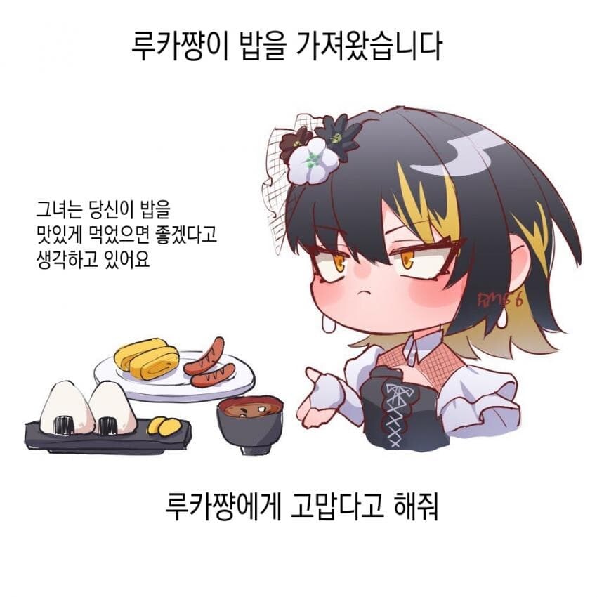 [@] 루카쨩이 밥을 가져왔습니다_1.jpg