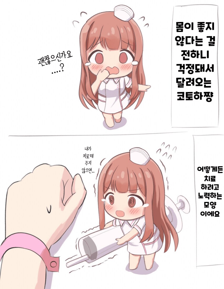 [@] 어떻게든 치료하려고 노력하는 코토네_1.png