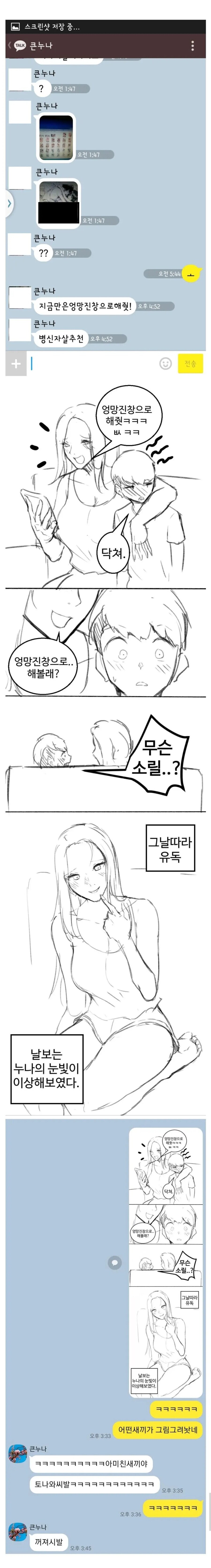누나한테 딸감 들키는 manhwa_1.jpg