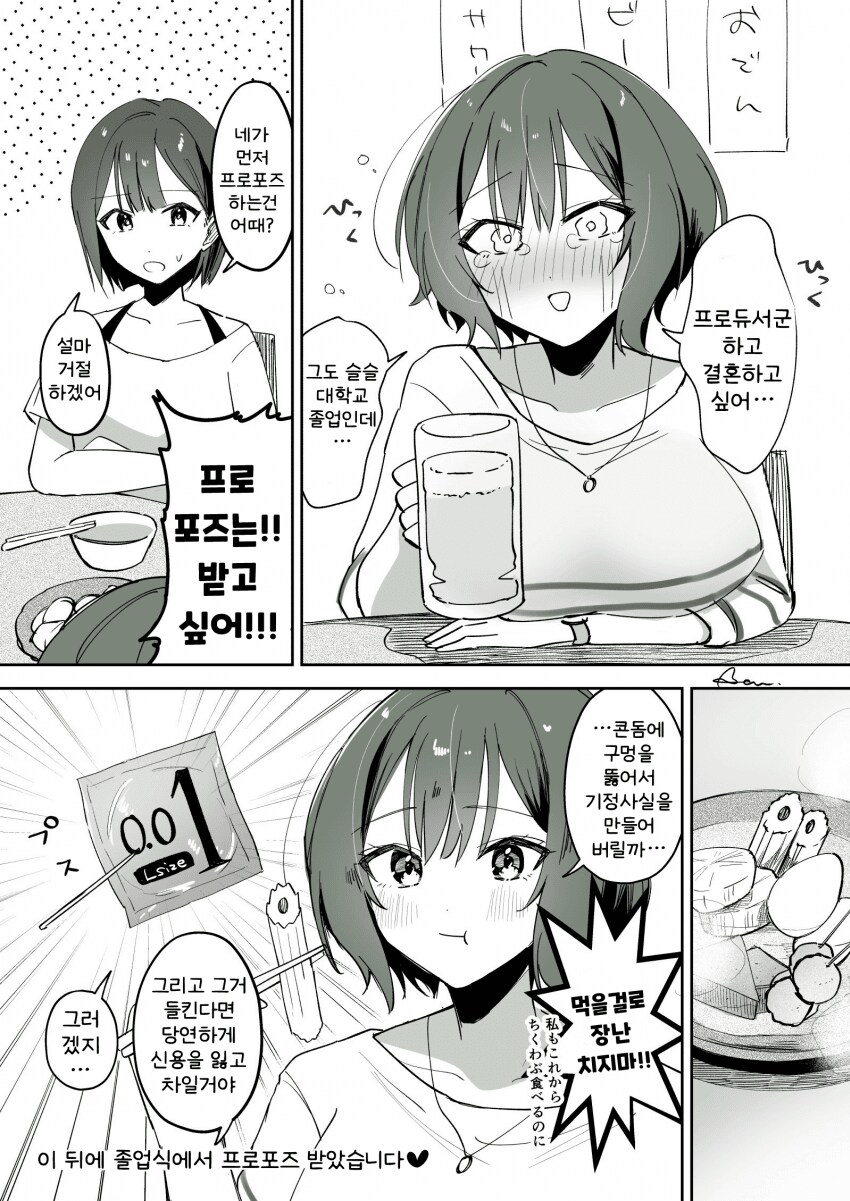 [@] 프로듀서군하고 결혼하고 싶어_1.png