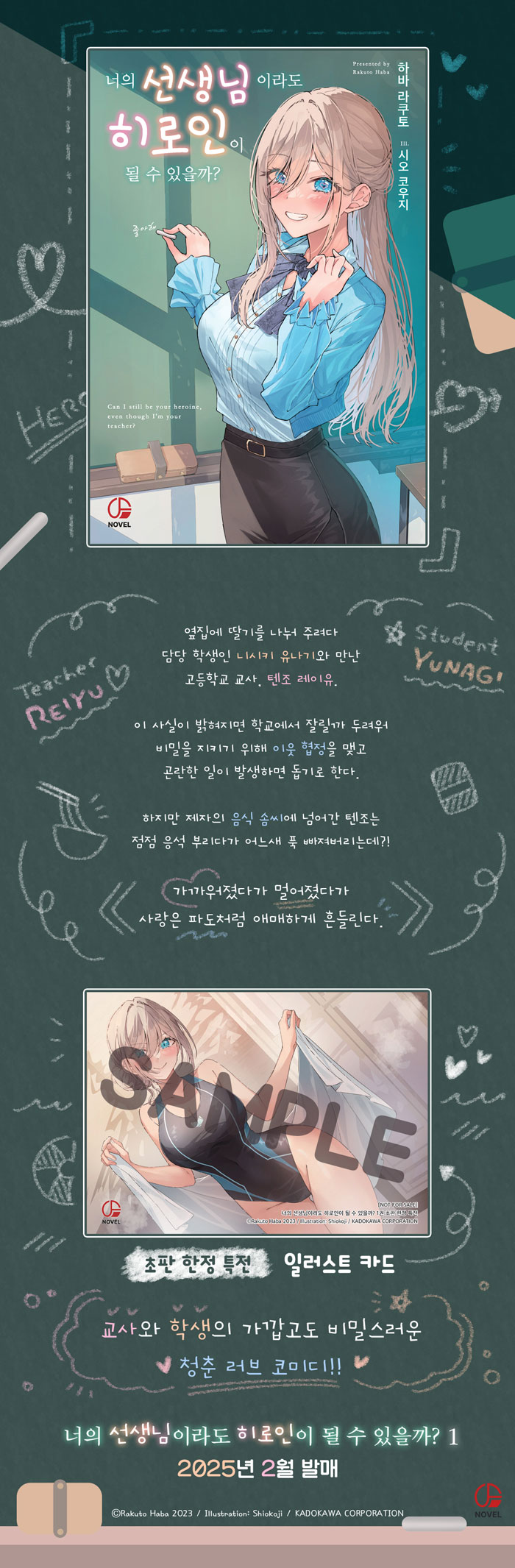 선생님과 학생의 럽코 라노벨_1.jpg