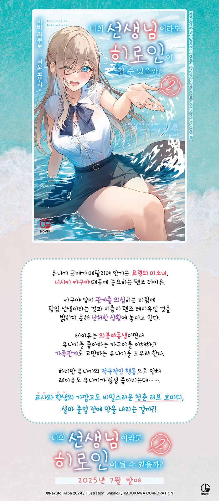 선생님과 학생의 럽코 라노벨_2.jpg