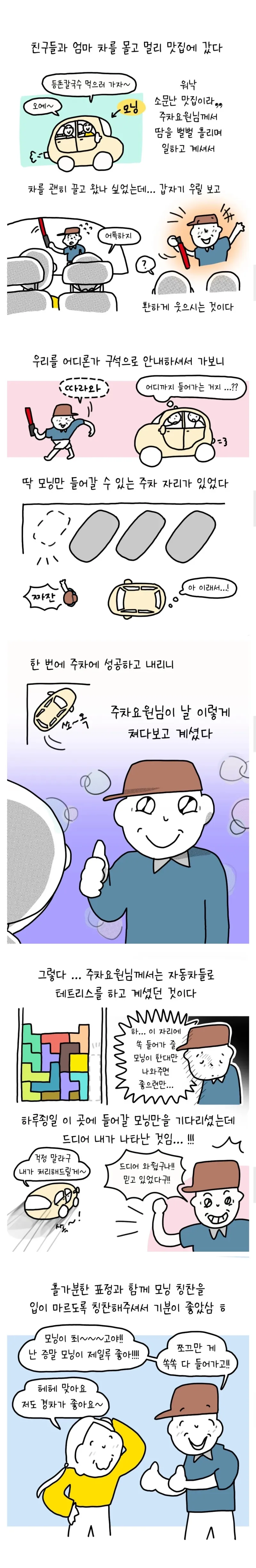 경차사야 하는 이유 .manwha_1.webp