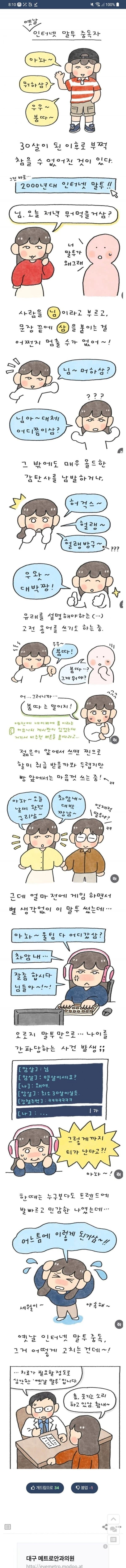 옛날 인터넷 말투 중독자.manhwa_1.png