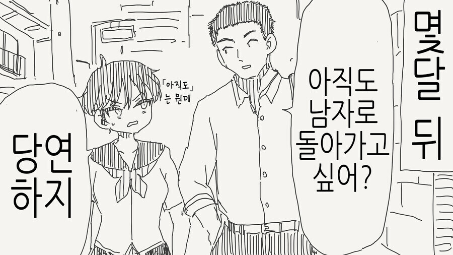 알고보니 게이였던 만화_2.jpg