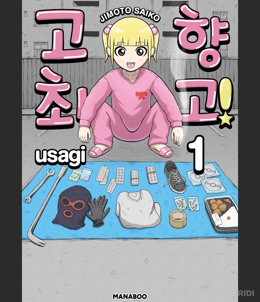 고향최고)(약혐) 이 알면서도 끌려들어가는 느낌이 리얼해 이 만화는_1.png
