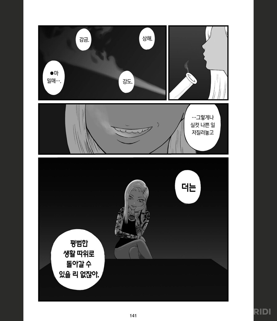 고향최고)(약혐) 이 알면서도 끌려들어가는 느낌이 리얼해 이 만화는_4.png
