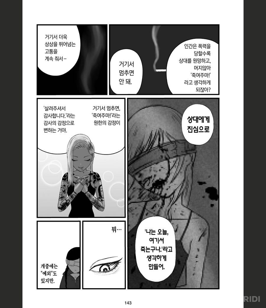 고향최고)(약혐) 이 알면서도 끌려들어가는 느낌이 리얼해 이 만화는_6.png