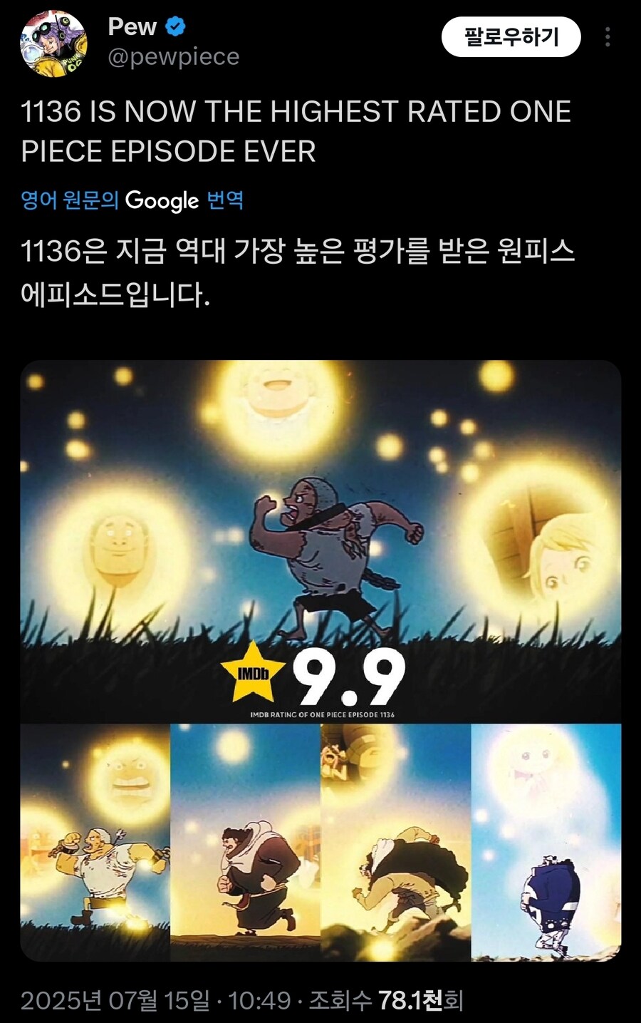 원피스)쿠마의 감동 과거회상 마지막장면의 1136화_1.jpg