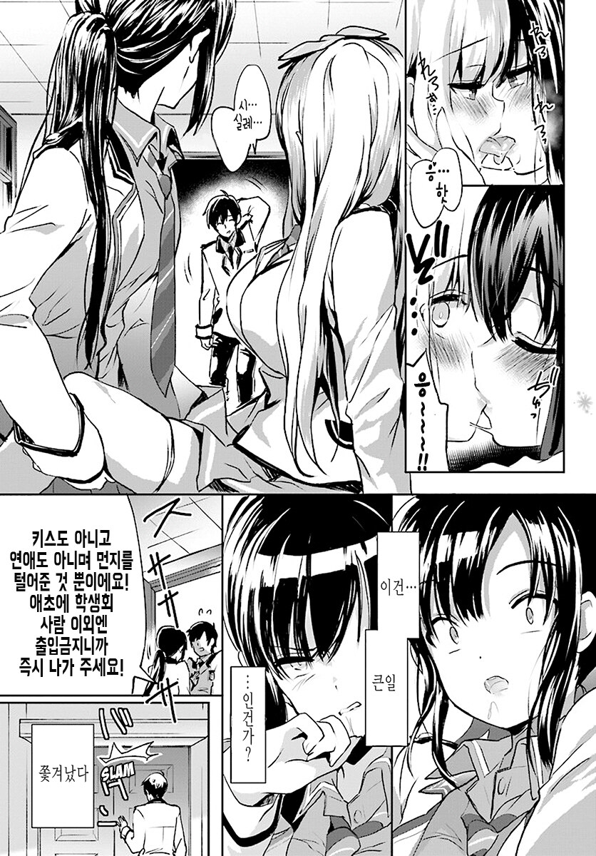 백합에 남자난입하는 만화_4.jpg
