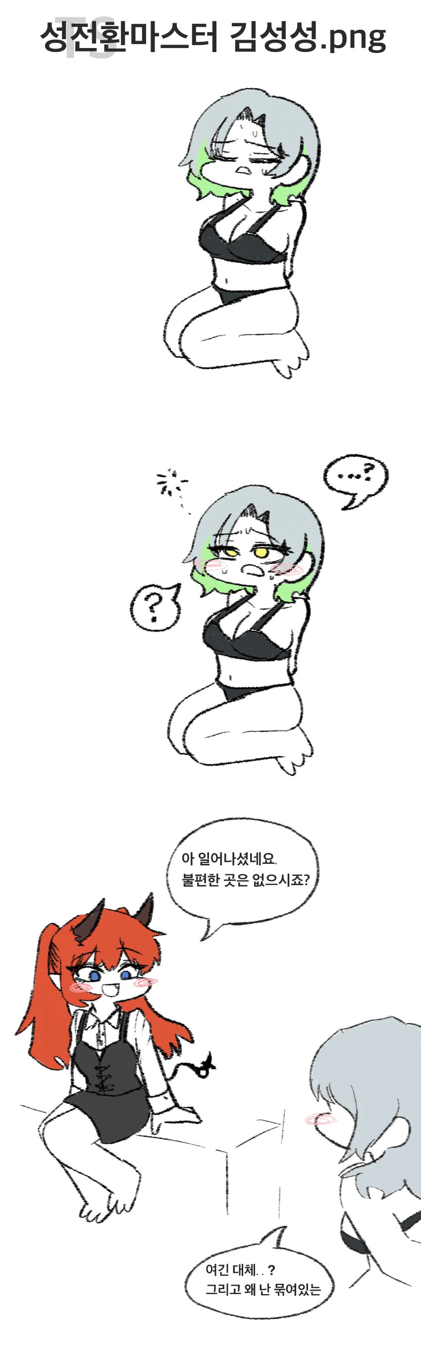 Ts 의뢰한.manwha_1.png