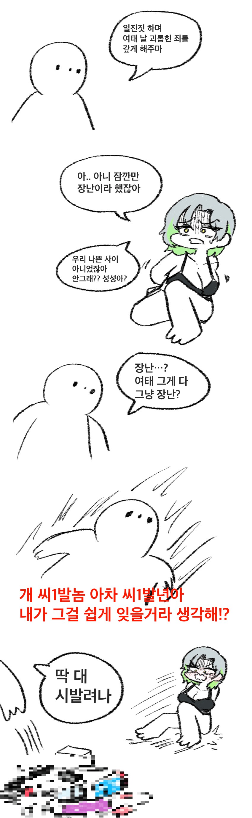 Ts 의뢰한.manwha_3.png