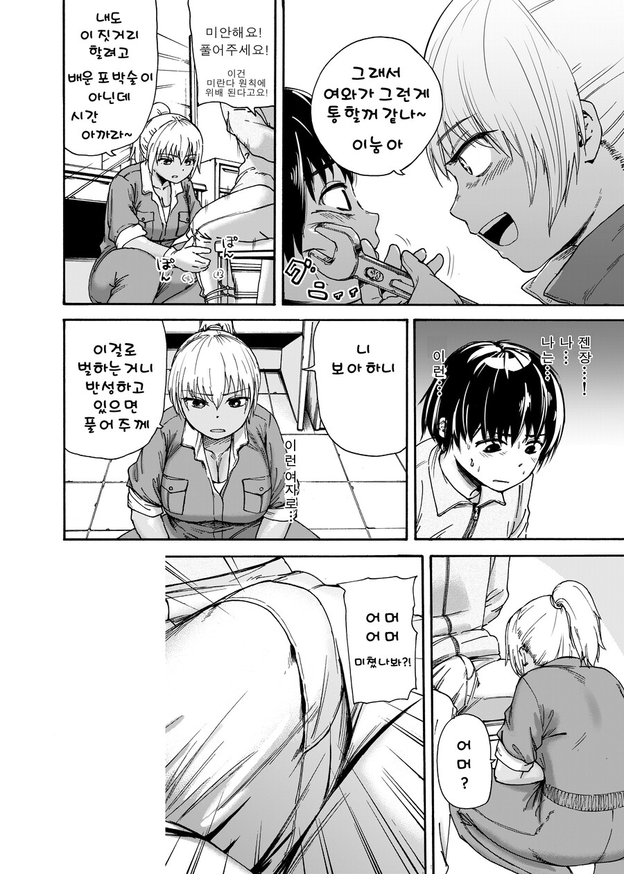 공장에서 도둑을 발견한 작업복 갸루녀.manhwa_4.jpg