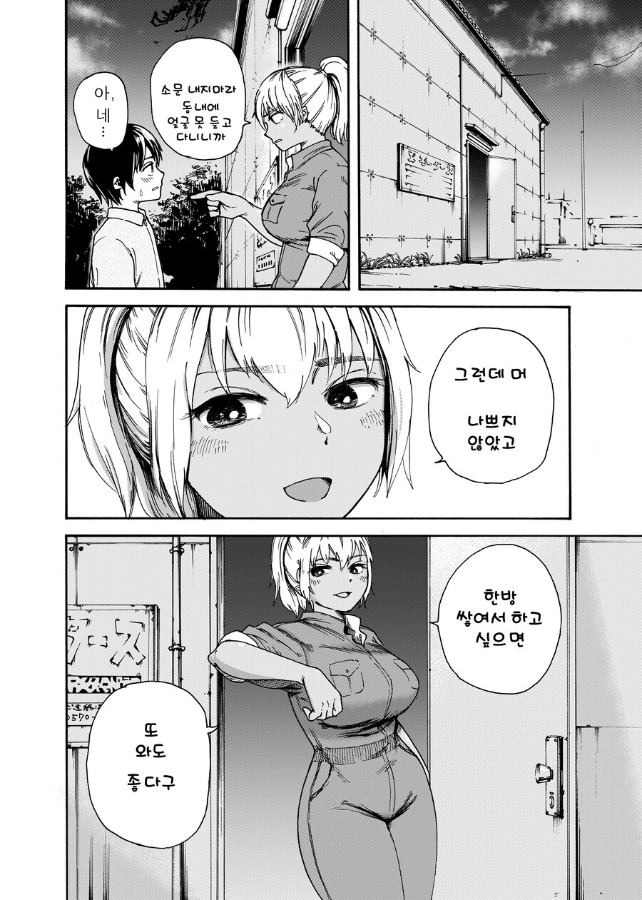 공장에서 도둑을 발견한 작업복 갸루녀.manhwa_7.jpg