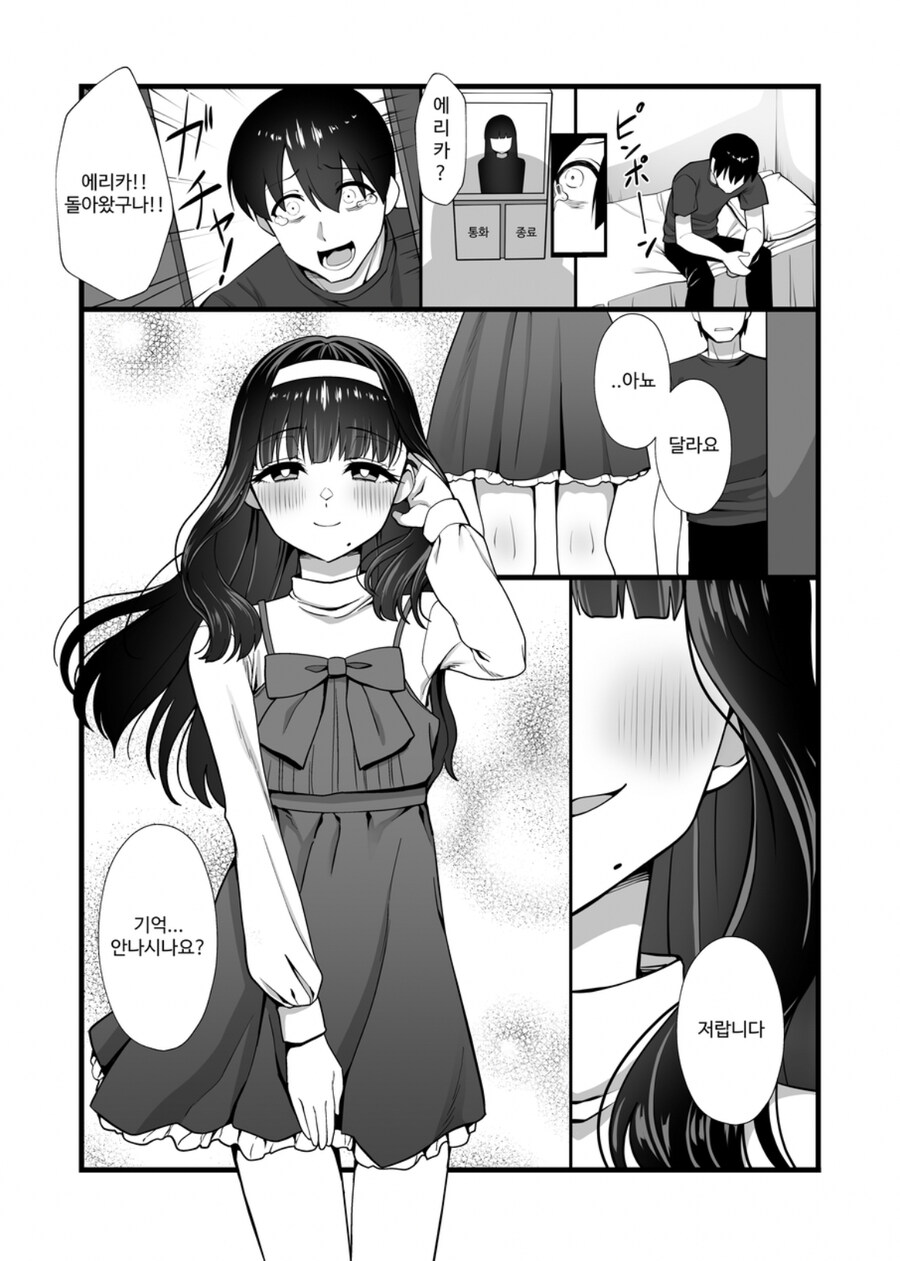 NTR 당한 남자에게 찾아온 낭자애.manga_4.jpg