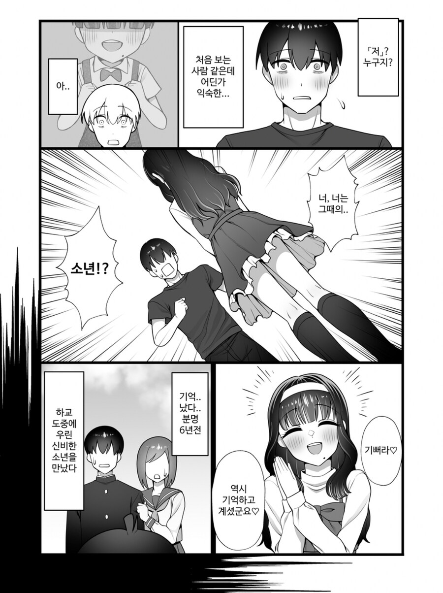 NTR 당한 남자에게 찾아온 낭자애.manga_5.jpg