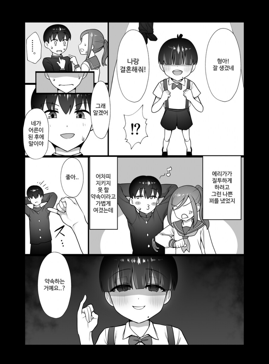 NTR 당한 남자에게 찾아온 낭자애.manga_6.jpg