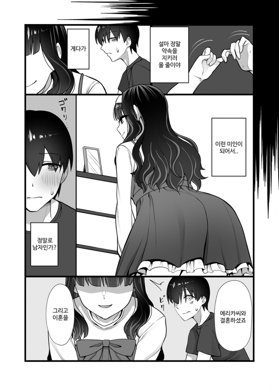 NTR 당한 남자에게 찾아온 낭자애.manga_7.jpg