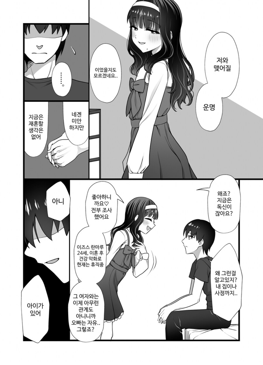NTR 당한 남자에게 찾아온 낭자애.manga_8.jpg