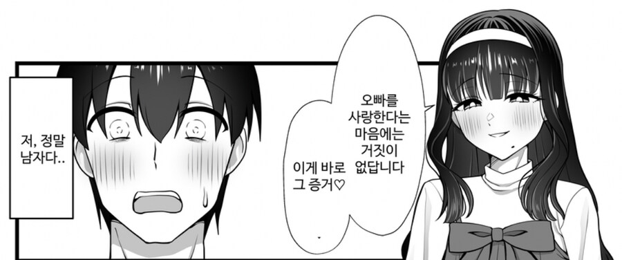 NTR 당한 남자에게 찾아온 낭자애.manga_11.jpg