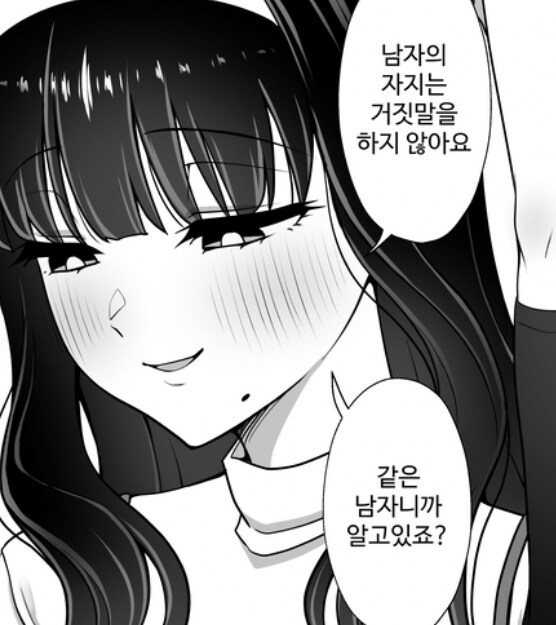 NTR 당한 남자에게 찾아온 낭자애.manga_12.jpg