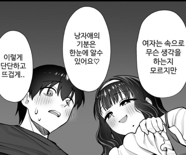 NTR 당한 남자에게 찾아온 낭자애.manga_13.jpg