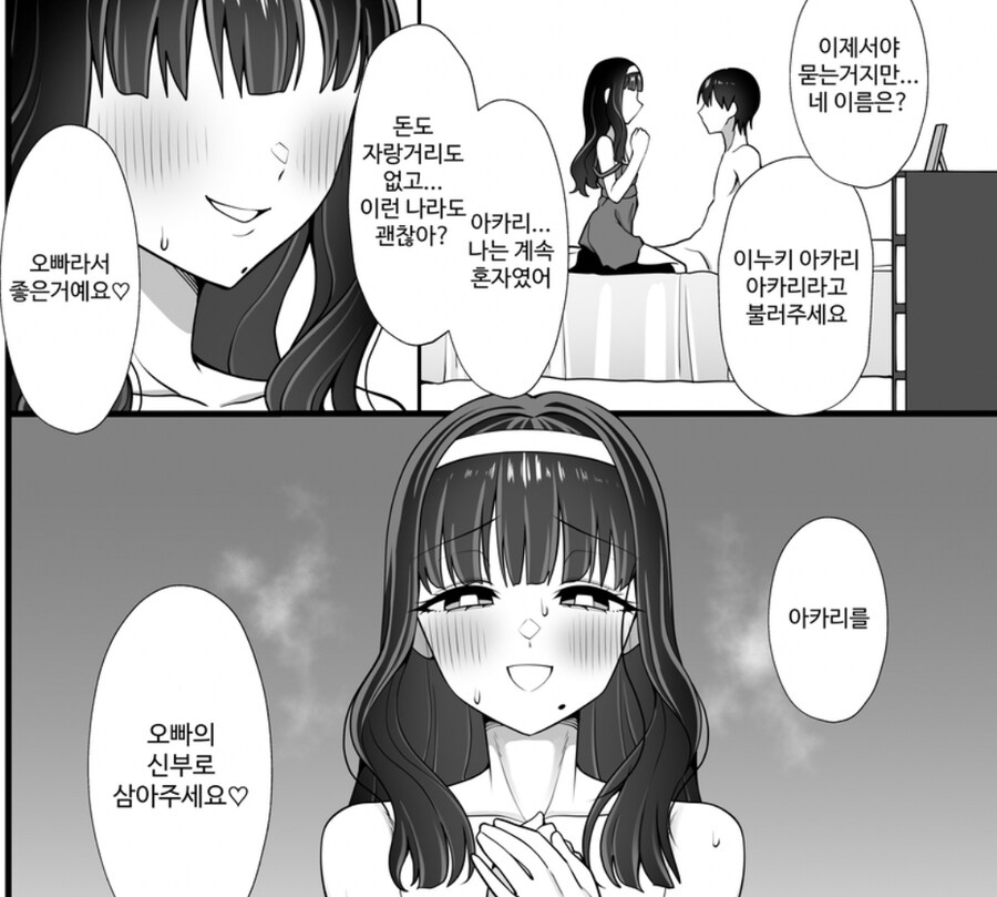 NTR 당한 남자에게 찾아온 낭자애.manga_15.jpg