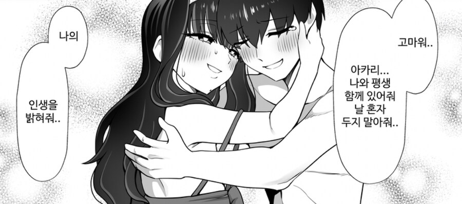 NTR 당한 남자에게 찾아온 낭자애.manga_16.jpg