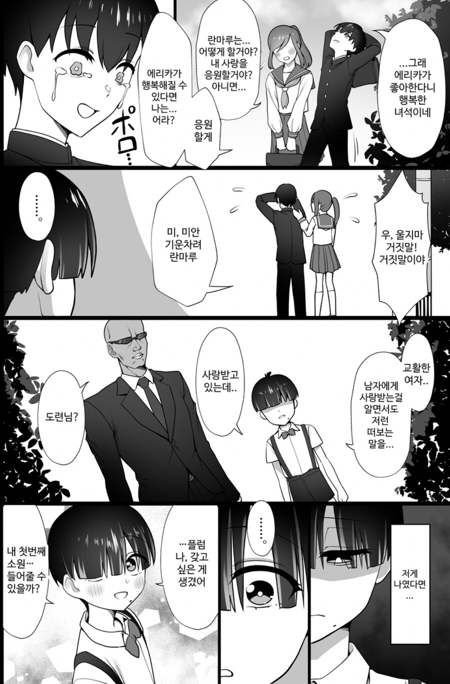 NTR 당한 남자에게 찾아온 낭자애.manga_18.jpg
