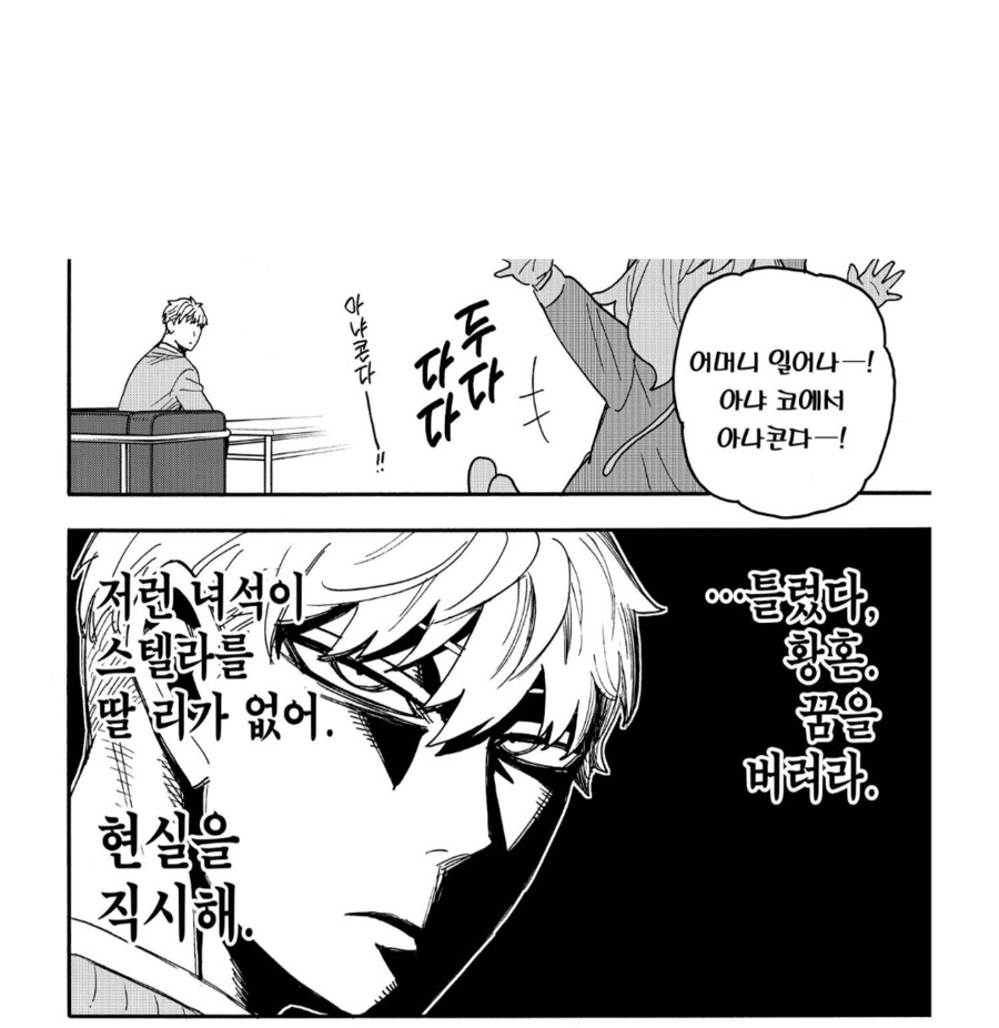 스파패)꿈을 버려라_2.png