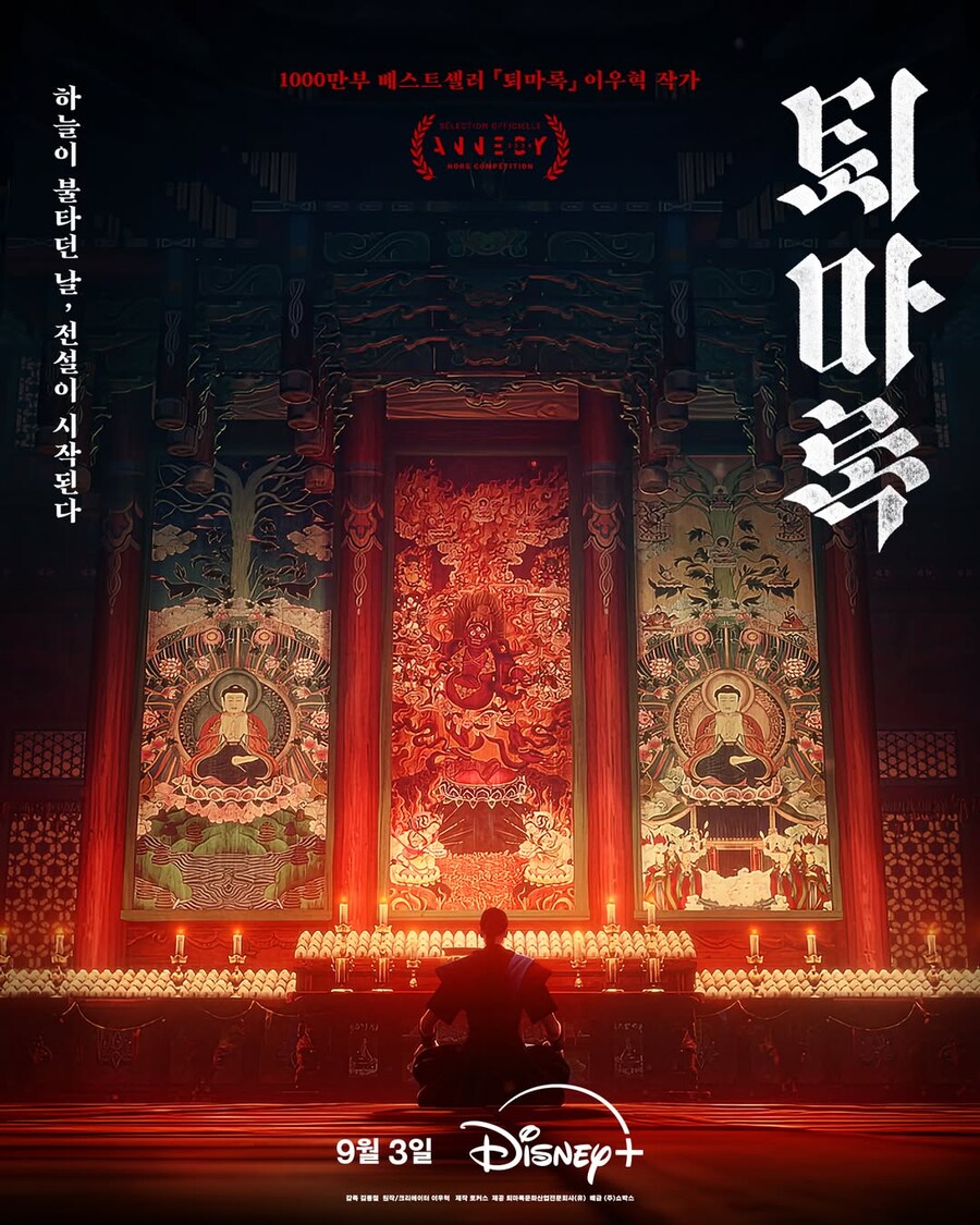 애니메이션 퇴마록 디즈니플러스로 공개_1.png