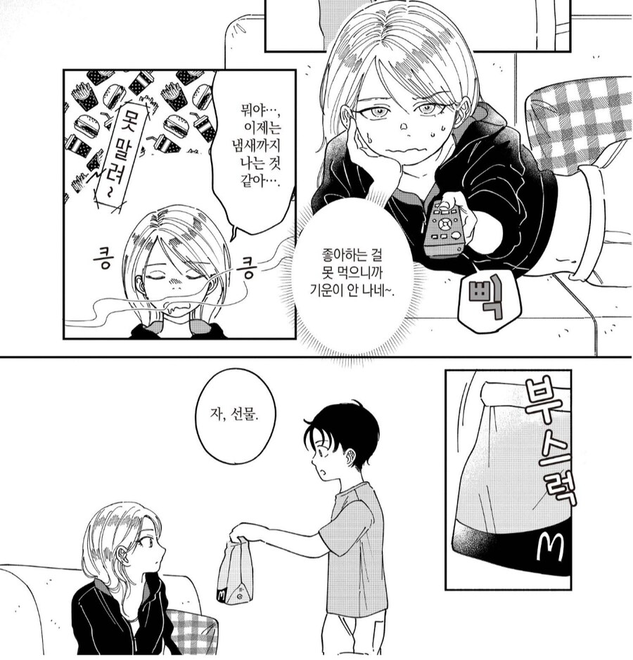 누나 다이어트 망치기.manhwa_1.png