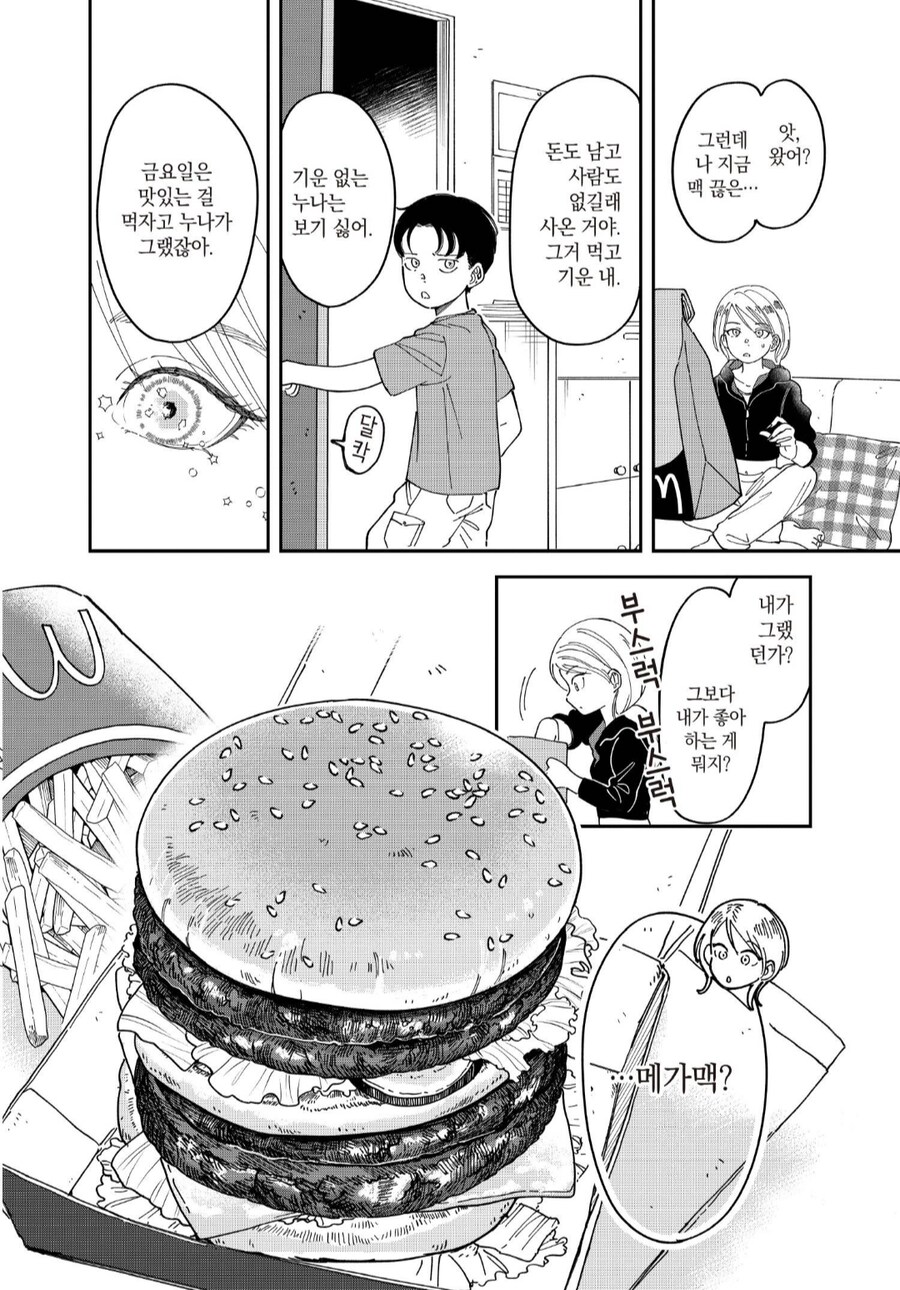 누나 다이어트 망치기.manhwa_2.png
