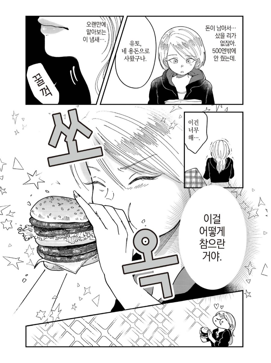 누나 다이어트 망치기.manhwa_3.png