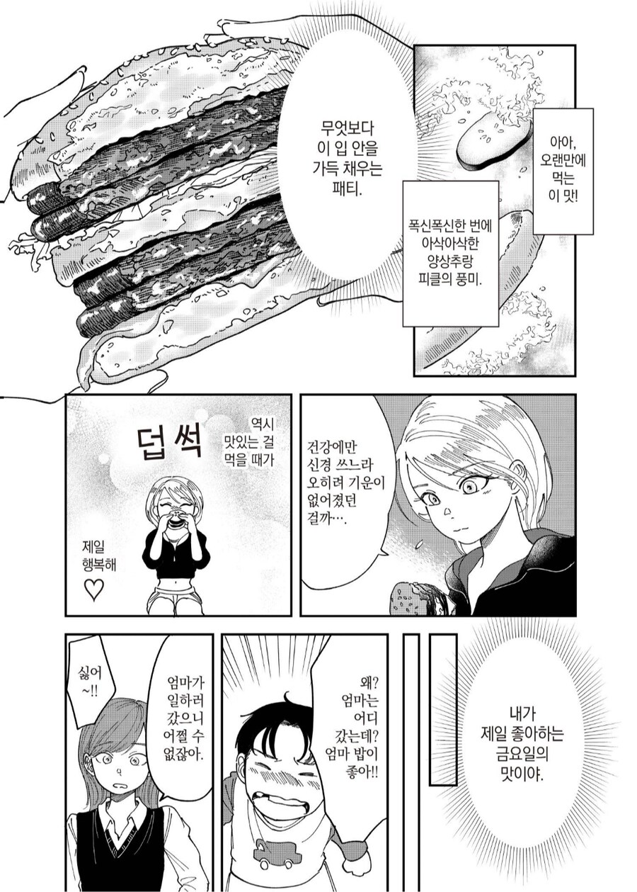 누나 다이어트 망치기.manhwa_4.png